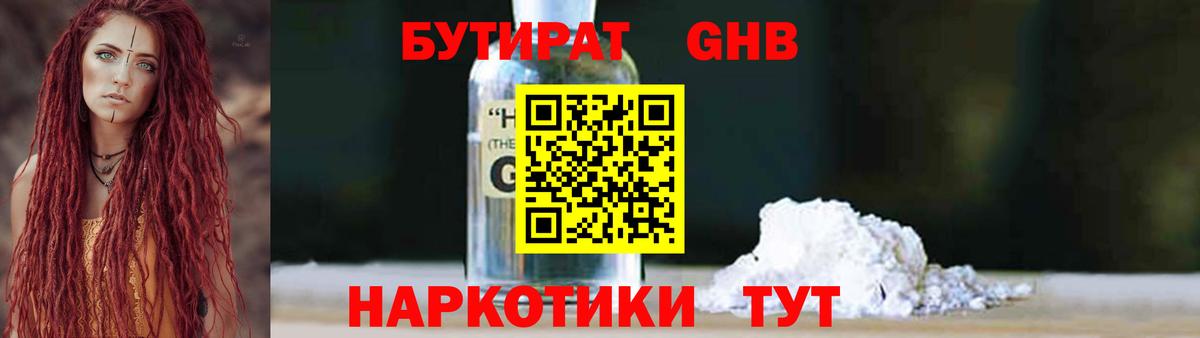 Бутират 99%  Вход с VPN  Родники 