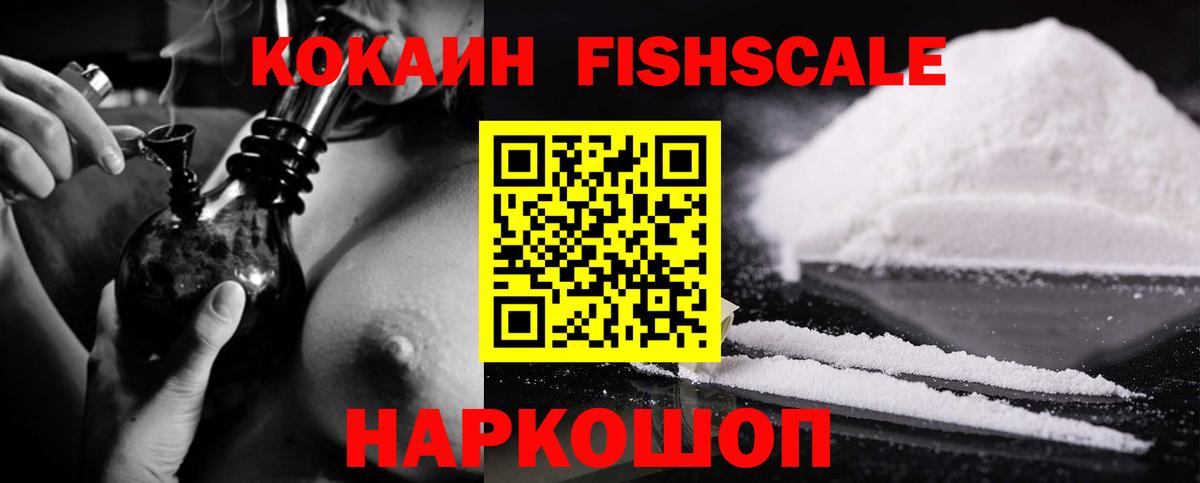 Cocaine FishScale Родники